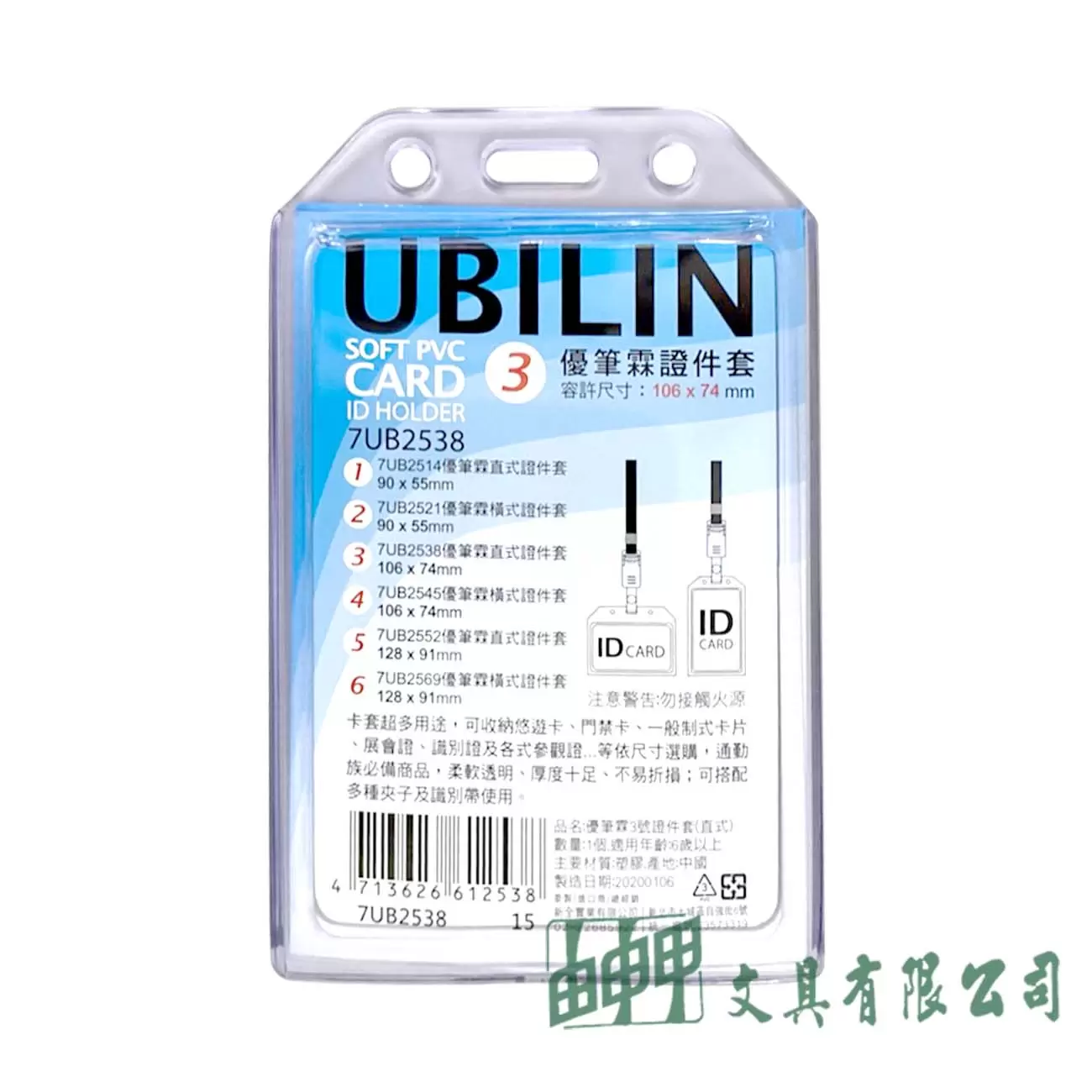 新全 7UB2538 直式硬質證件套/106*74mm