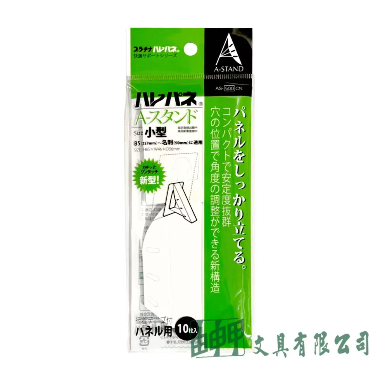 由申甲 AS-500CN 紙製支撐立座(小型)/10入