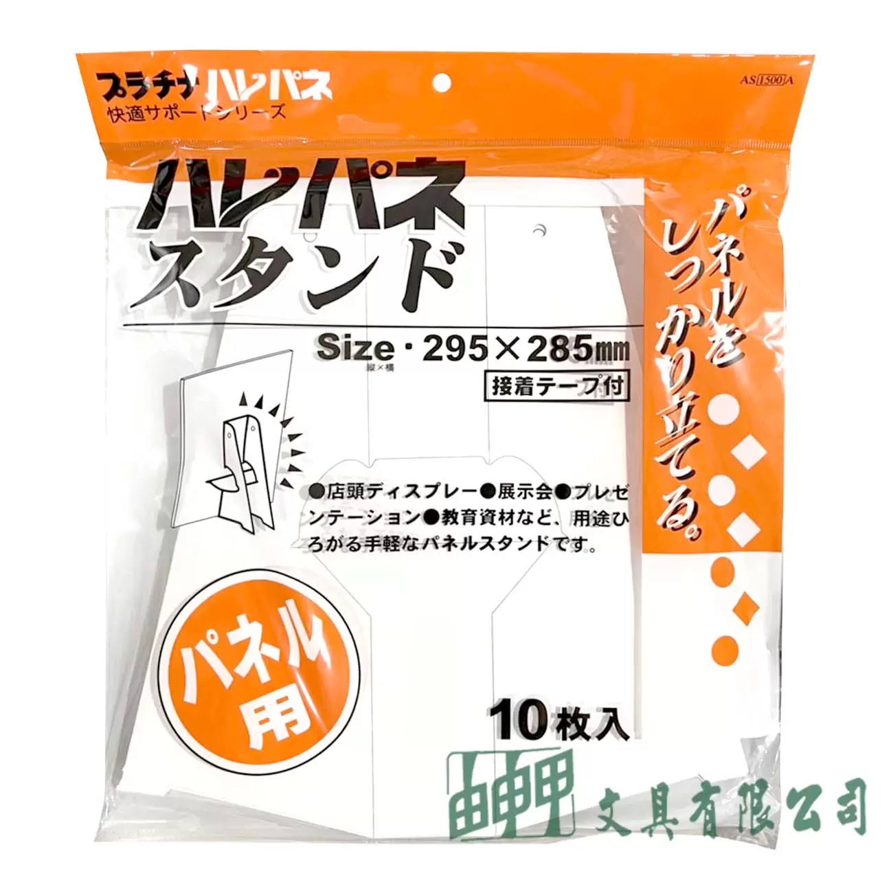 由申甲 AS-1500A 紙板支撐立座/10入