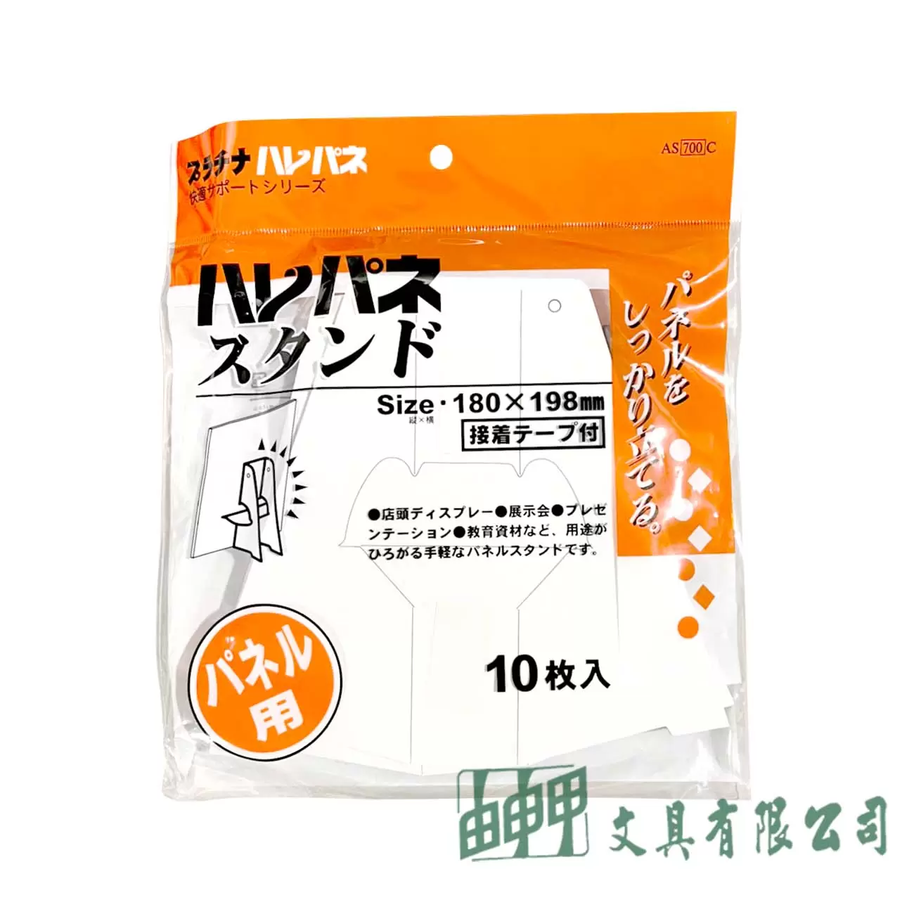 由申甲 AS-700C 紙板支撐立座/10入