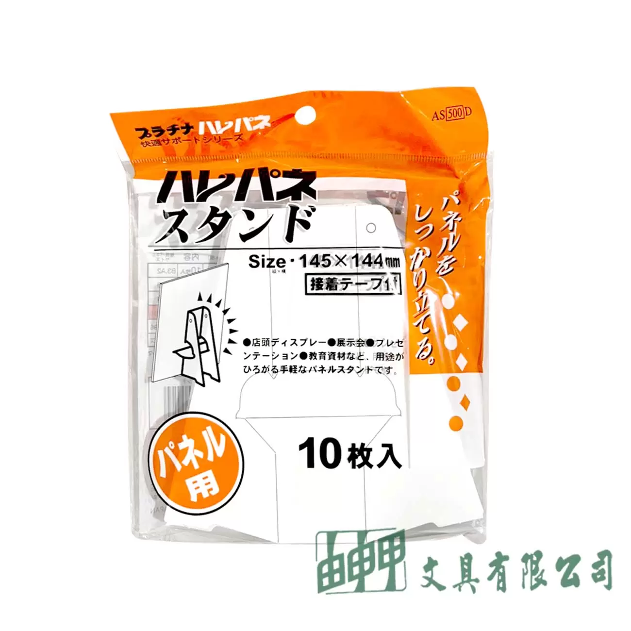 由申甲 AS-500D 紙板支撐立座/10入