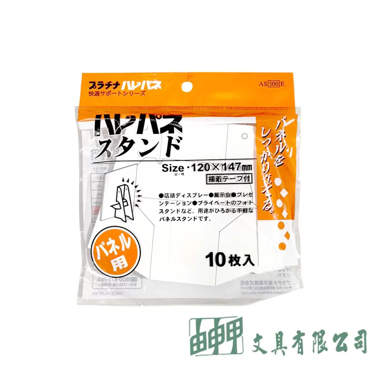 由申甲 AS-500E 紙板支撐立座/10入