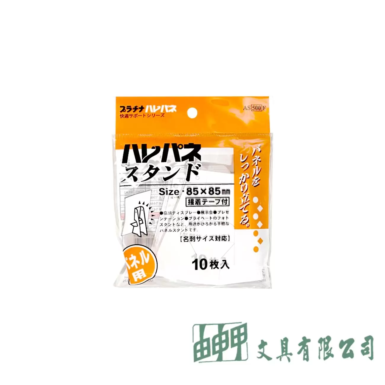 由申甲 AS-500F 紙板支撐立座/10入