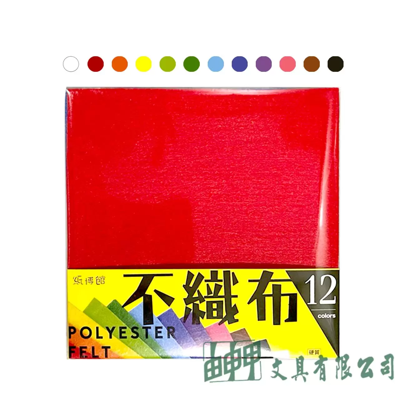 由申甲 15X15硬質不織布(12色)