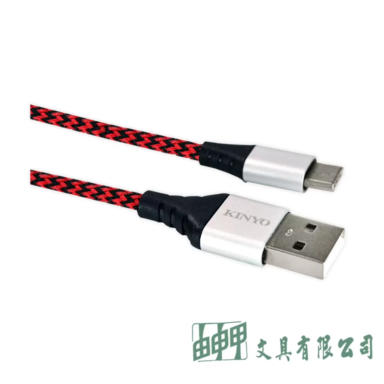KINYO C08 漁網編織極速Type-c