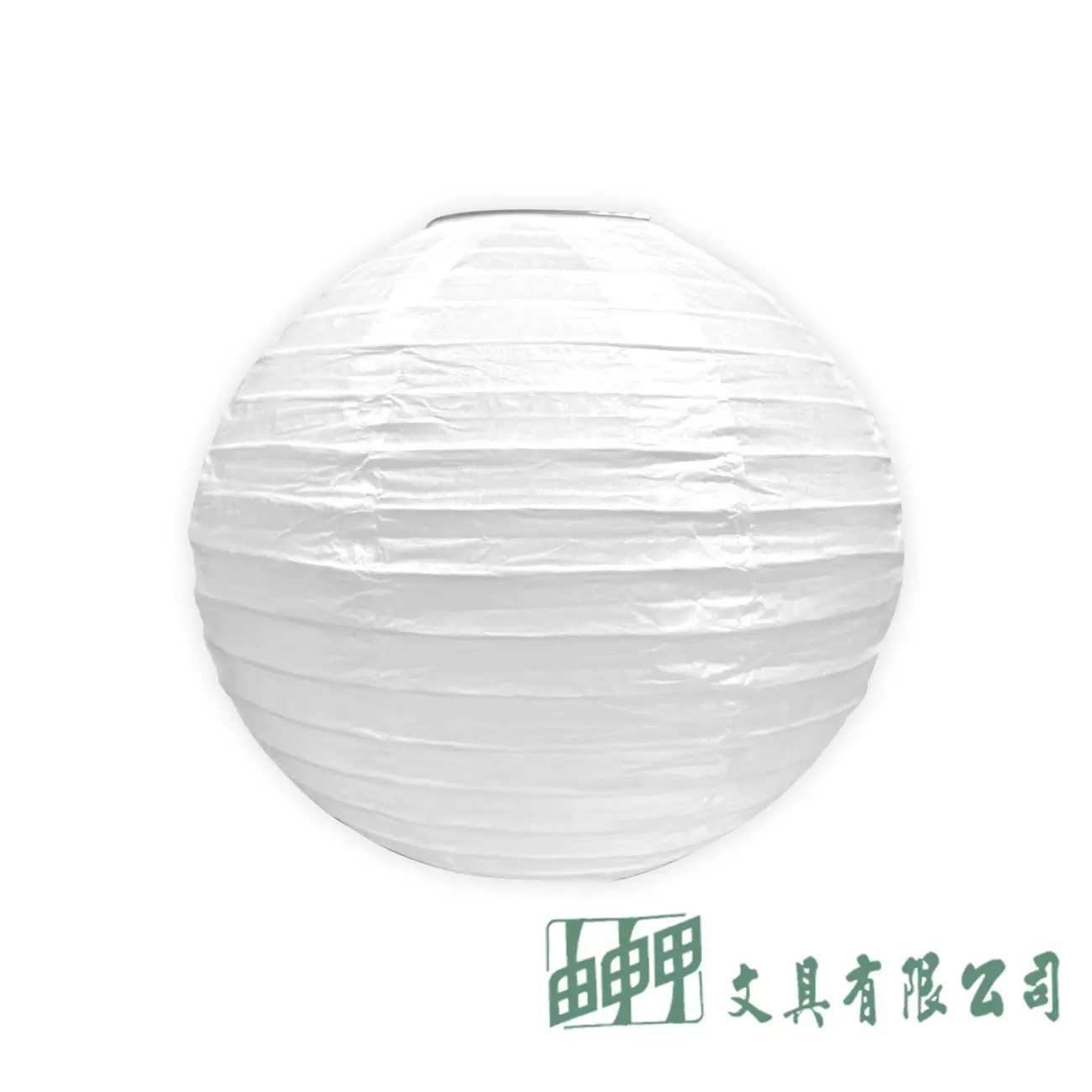 由申甲 10"紙燈籠