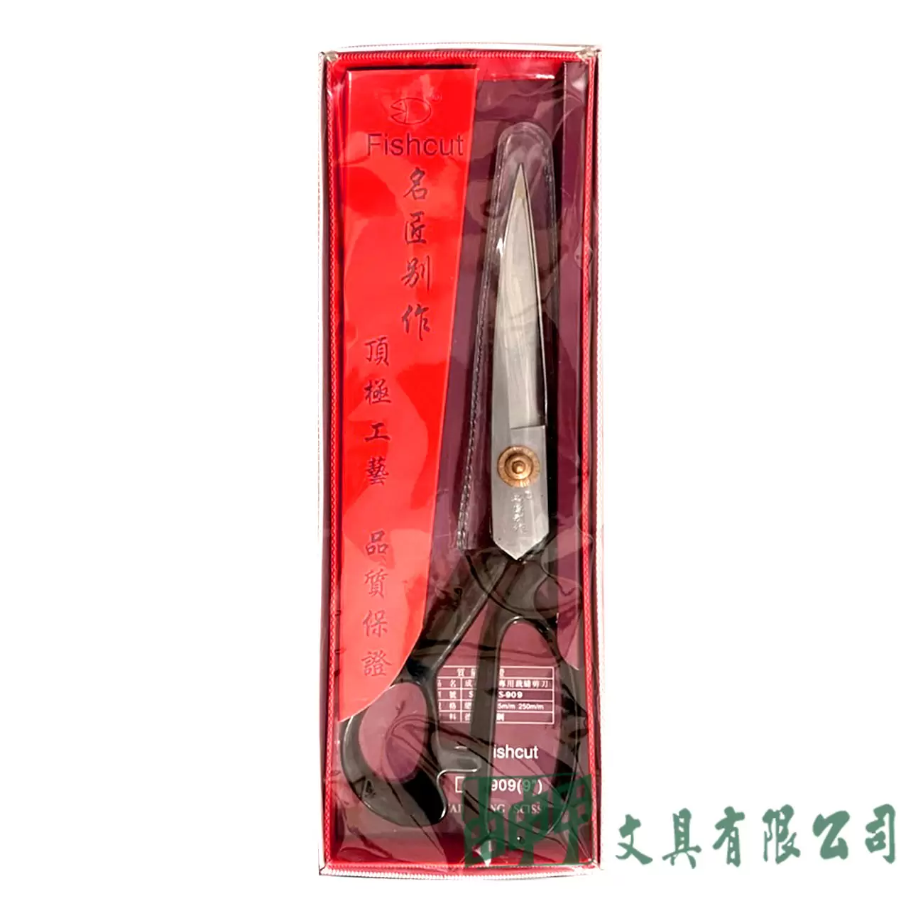 由申甲 名將9"裁縫剪刀