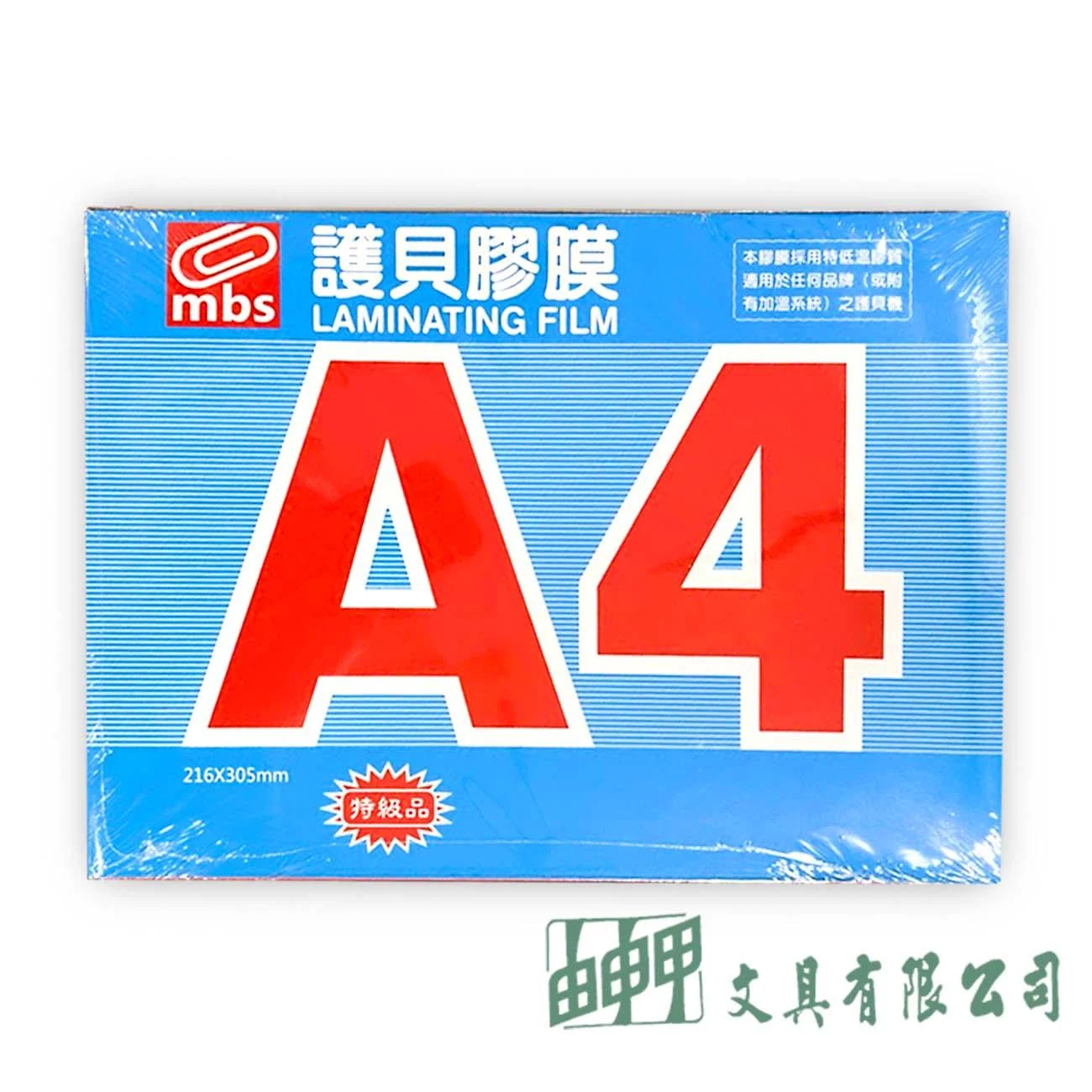 萬事捷 A4特級護貝膠膜216*305MM/100入
