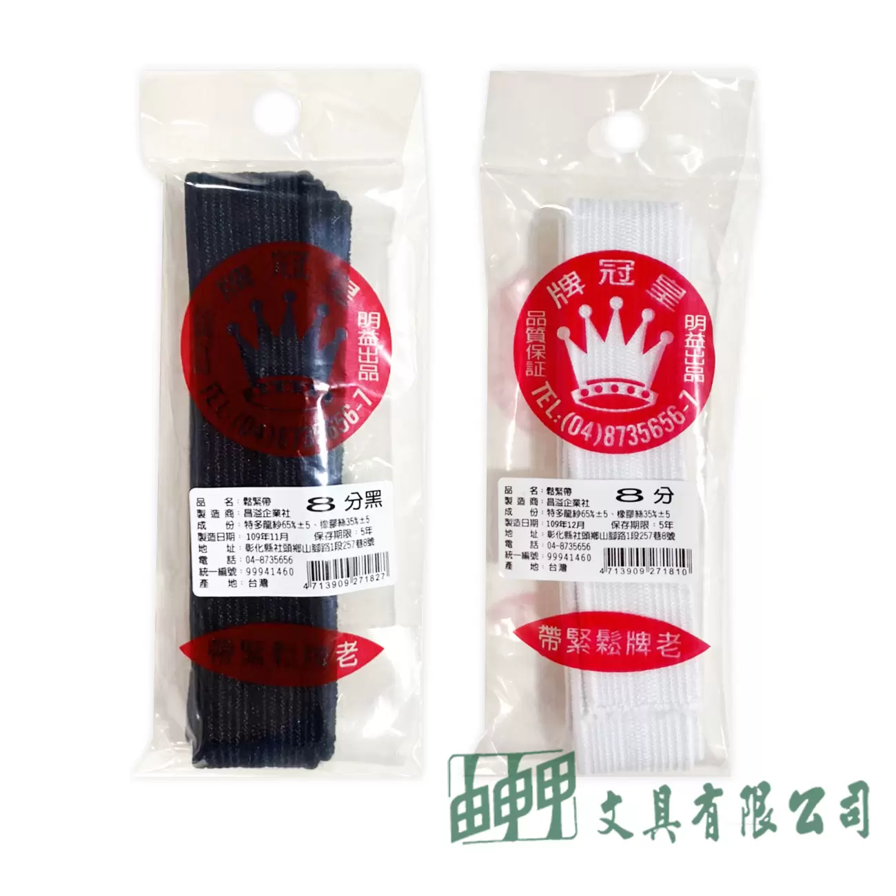 由申甲 8分鬆緊帶/小