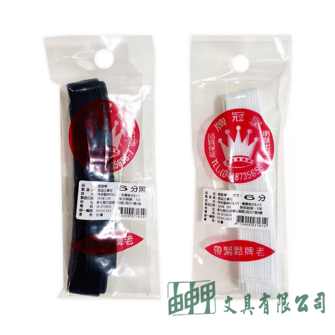 由申甲 6分鬆緊帶/小