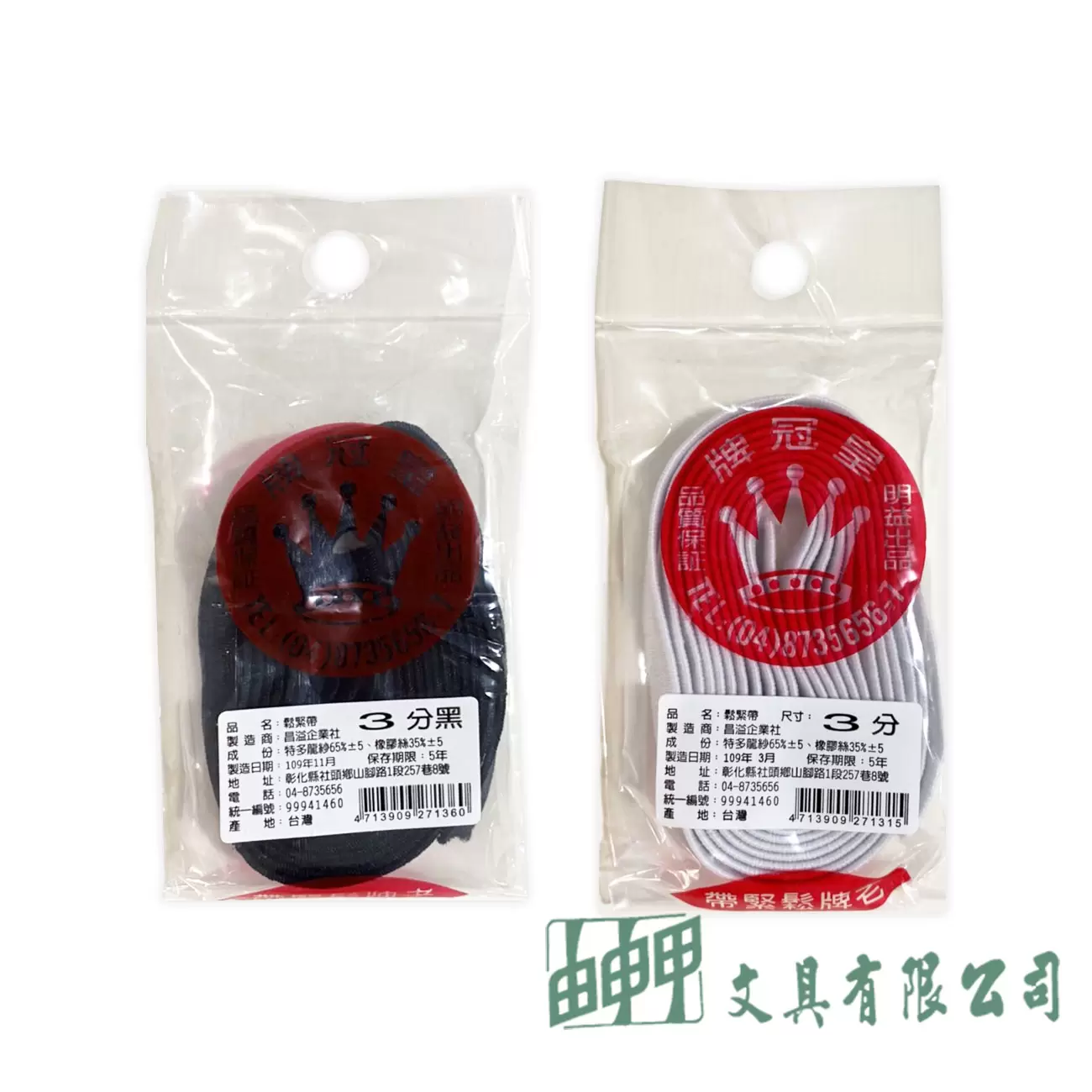 由申甲 3分、4分鬆緊帶/小