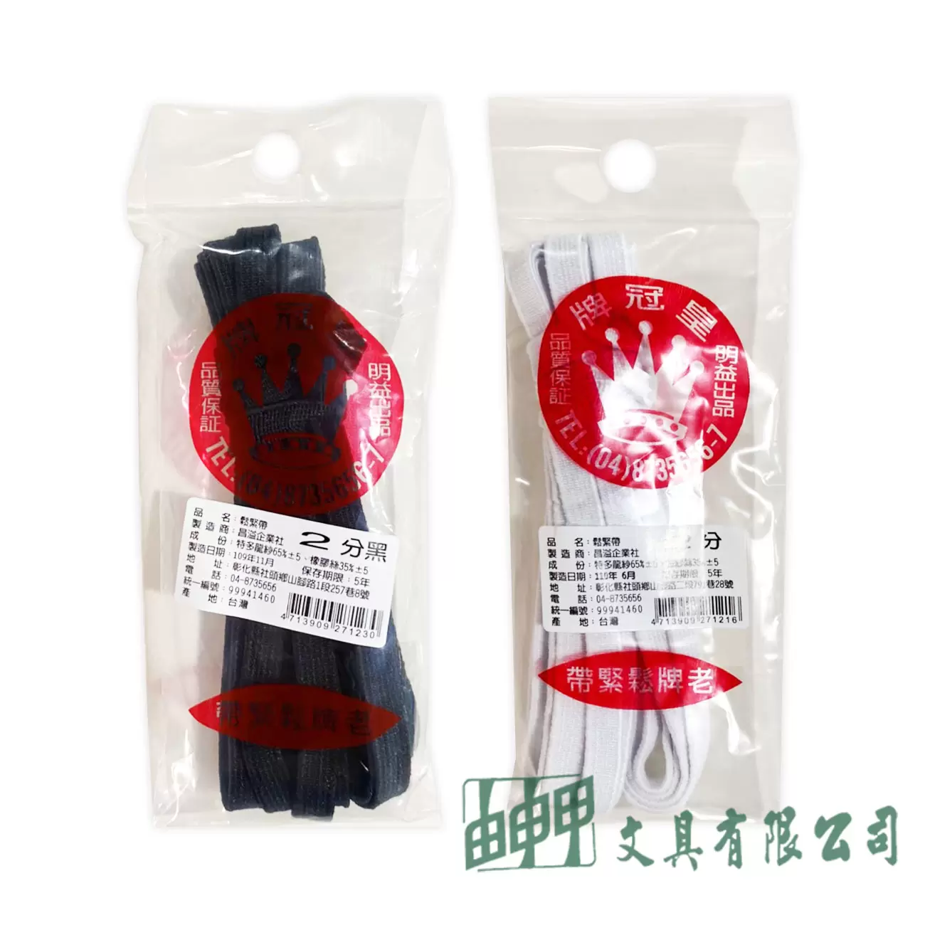 由申甲 2分鬆緊帶/小