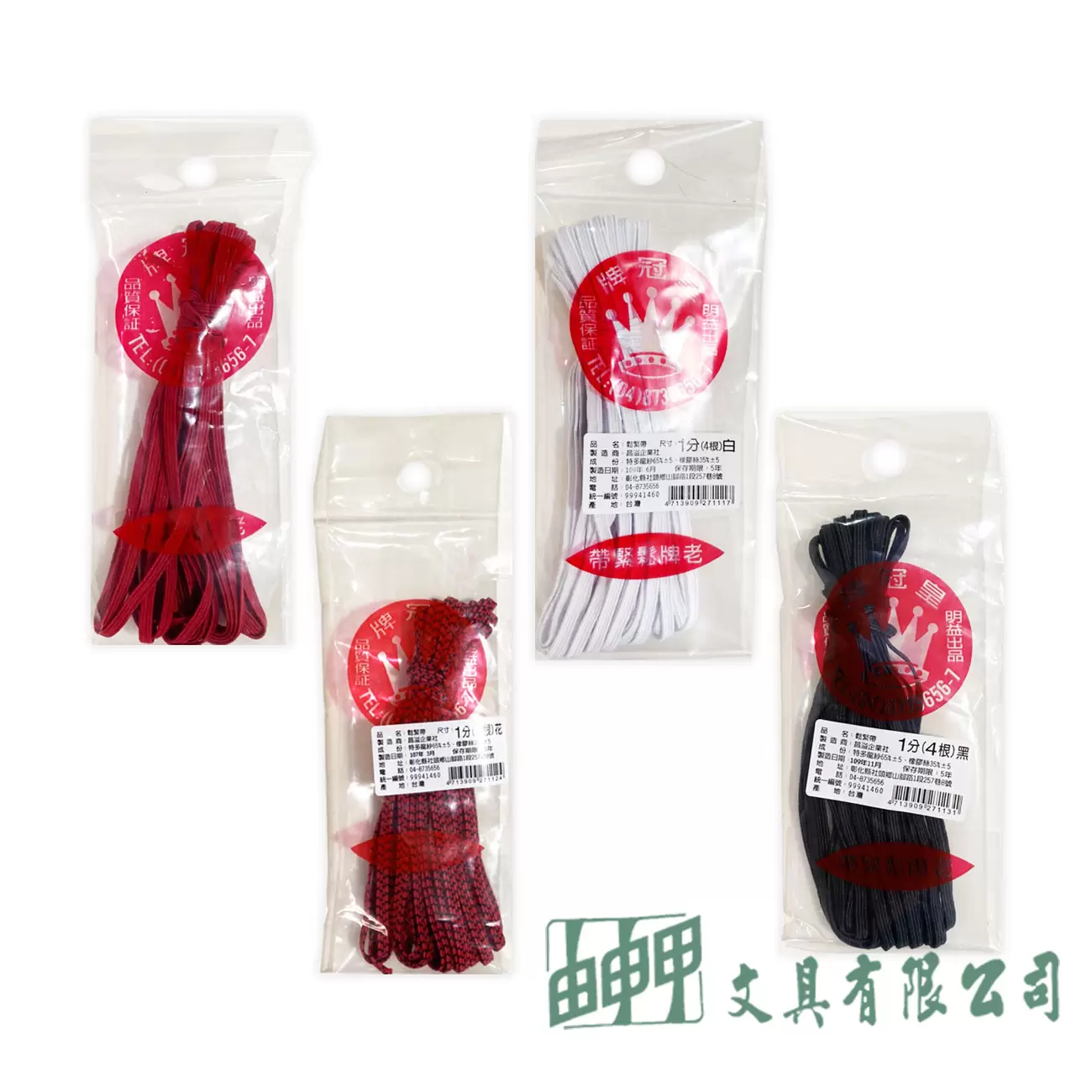 由申甲 1分(4根)黑鬆緊帶/小