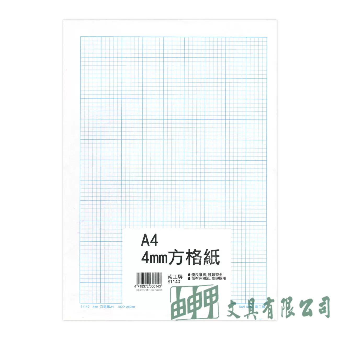由申甲 A4 4MM方眼紙/20張