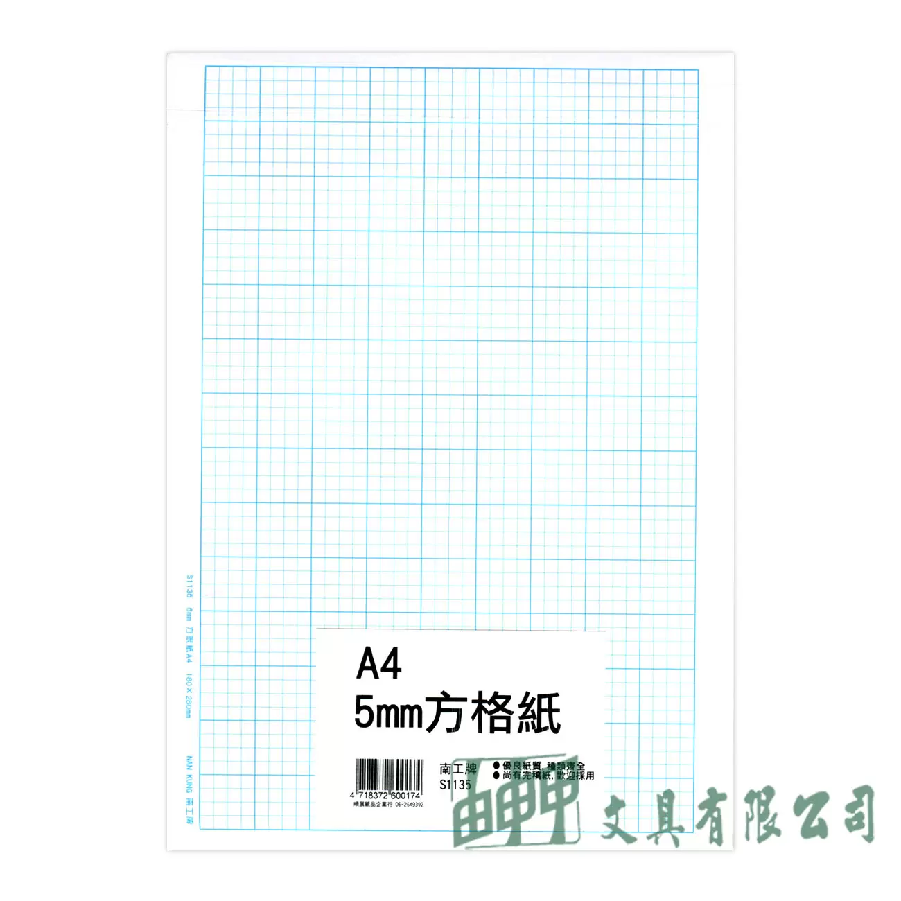由申甲 A4 5MM方眼紙/20張