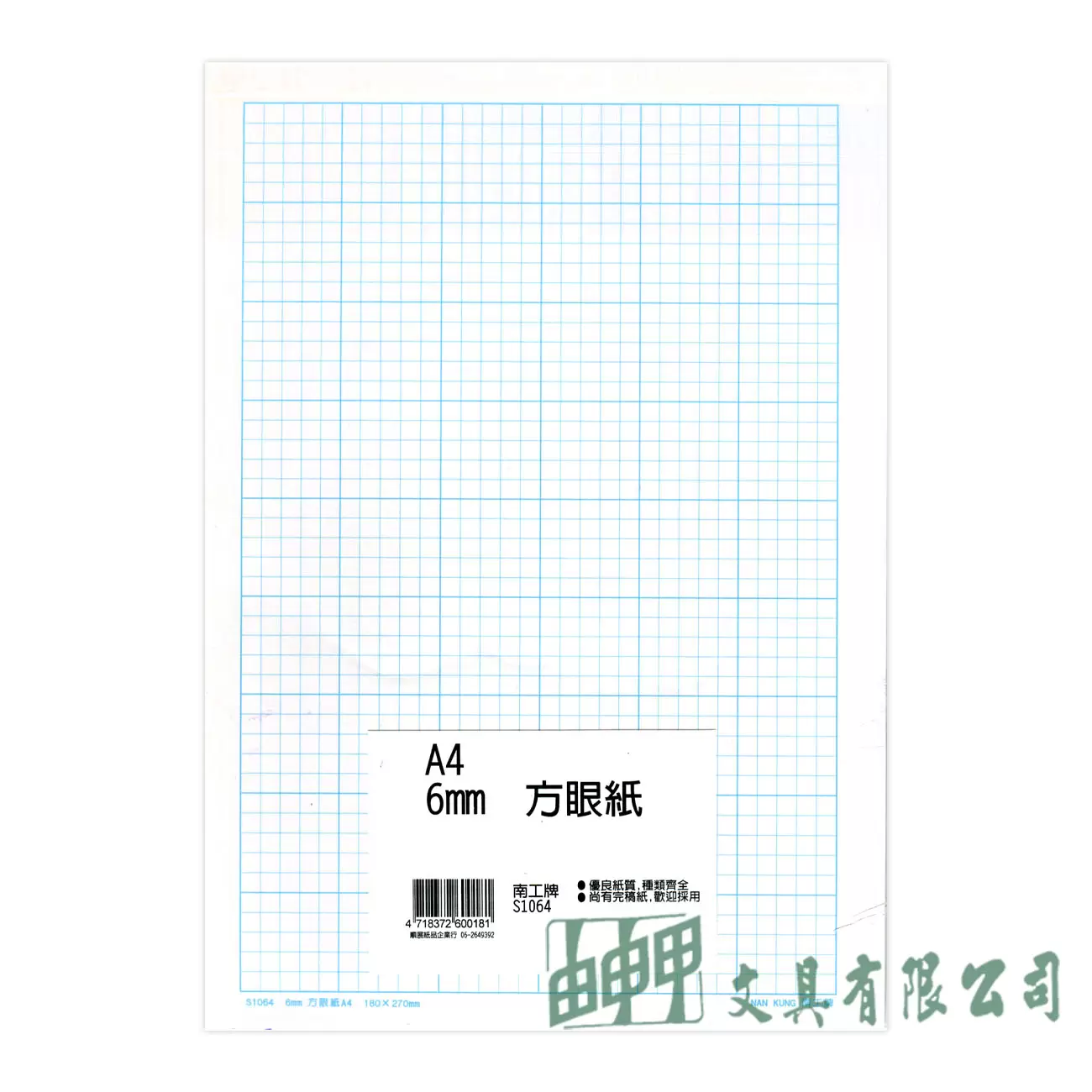 由申甲 A4 6MM方眼紙/20張