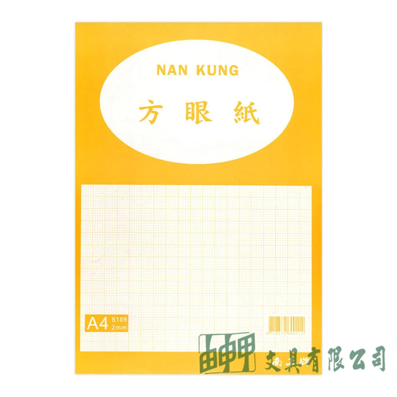 由申甲 A4 2MM方眼紙/20張