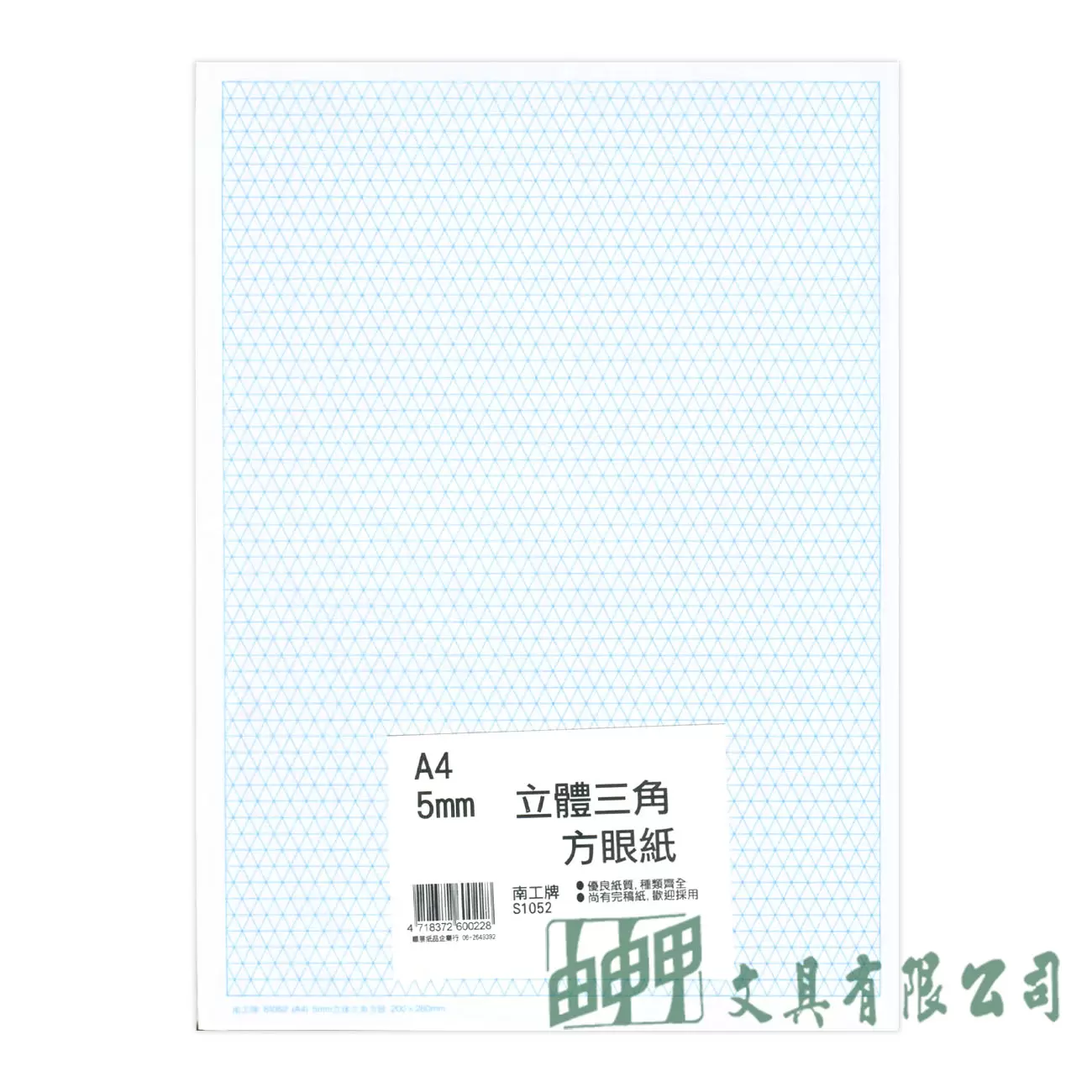 由申甲 A4 5MM立體三角方眼紙/20張