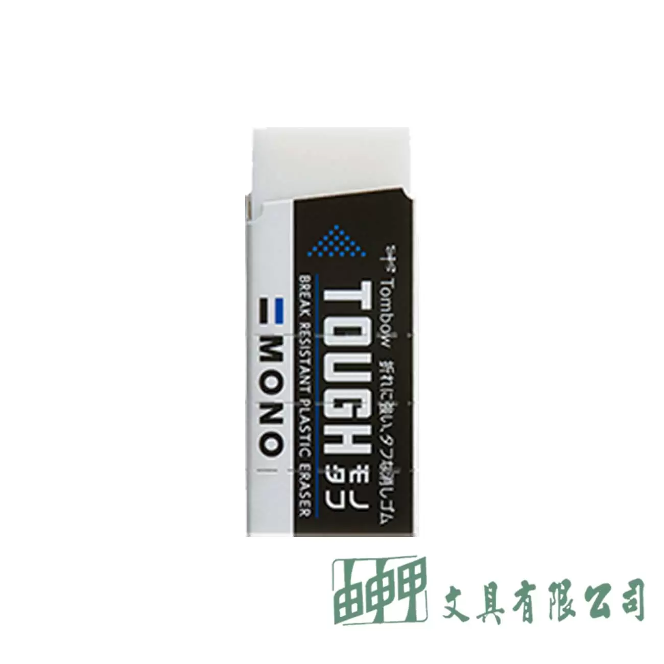 Tombow MONO EF-THS TOUGH強力橡皮擦/小