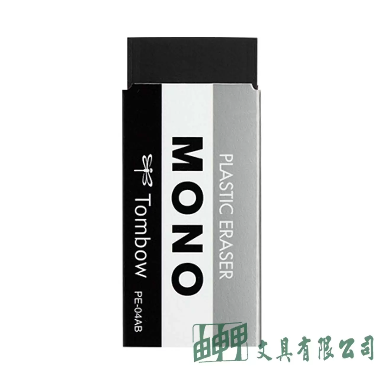 Tombow MONO PE-04AB 極黑橡皮擦/大