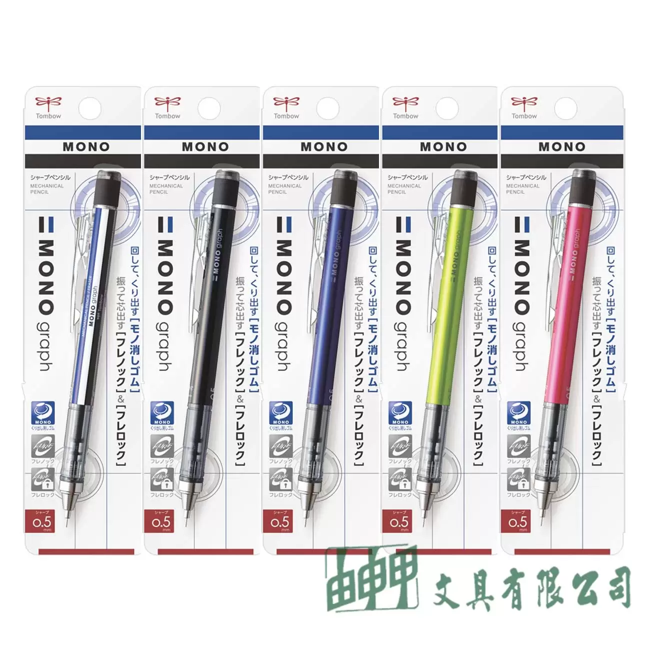 Tombow MONO graph 自動鉛筆0.5