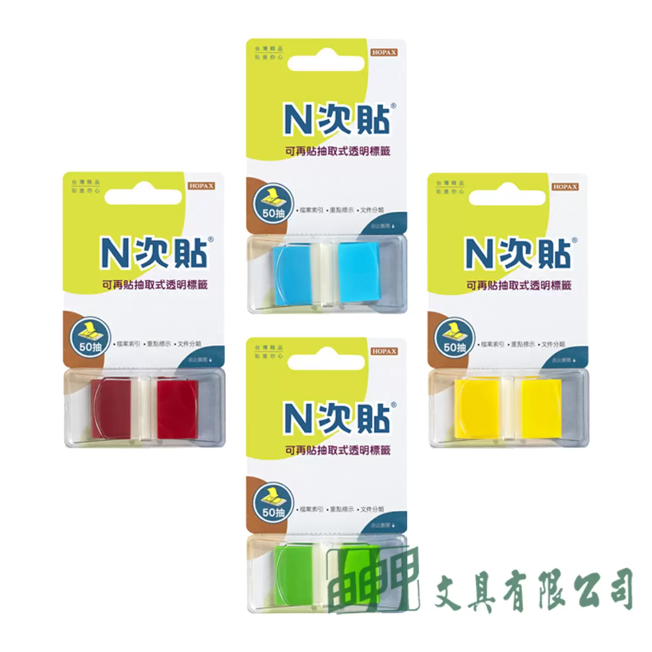 N次貼 可再貼透明抽取式標籤