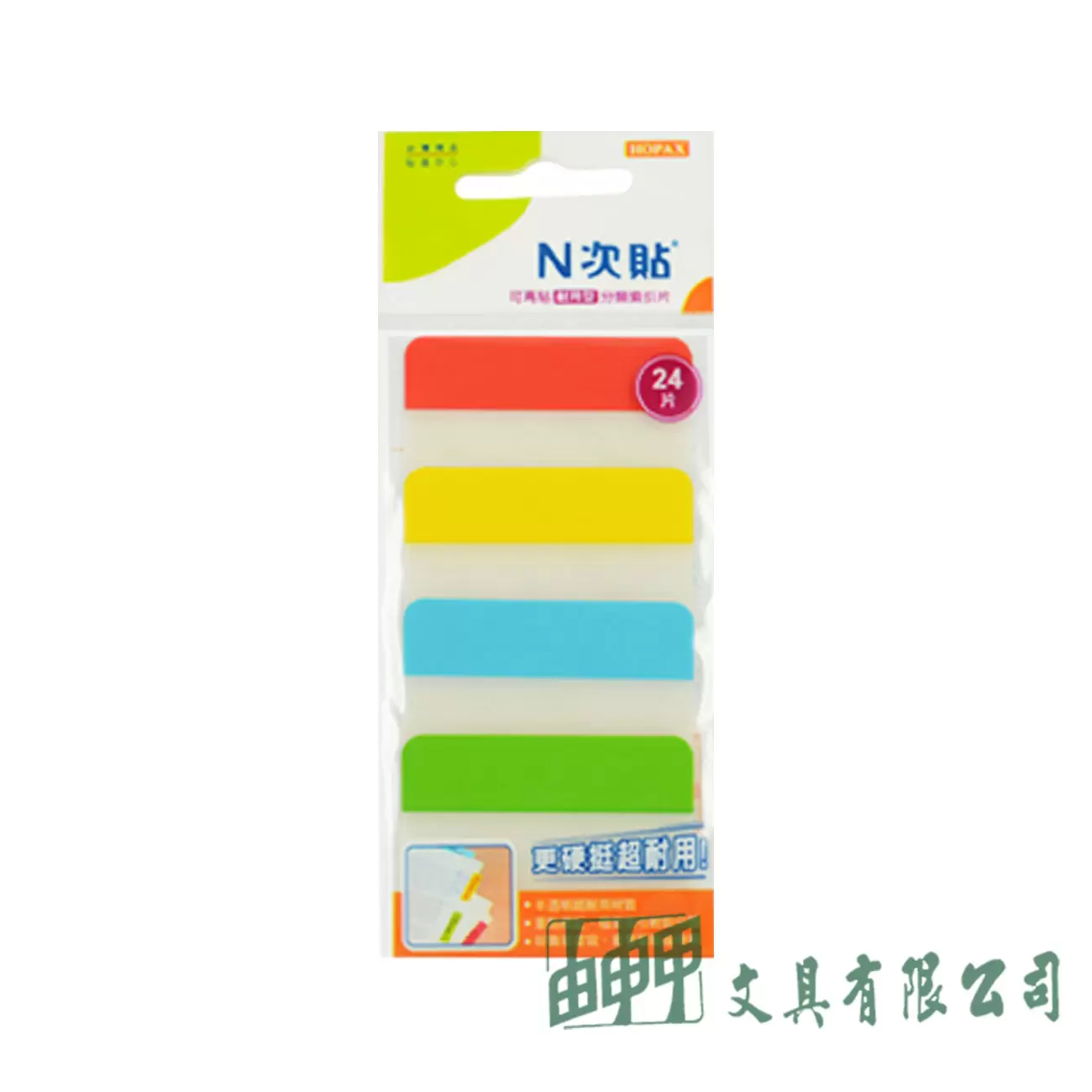 N次貼 66536 耐用型色塊分類索引片4色