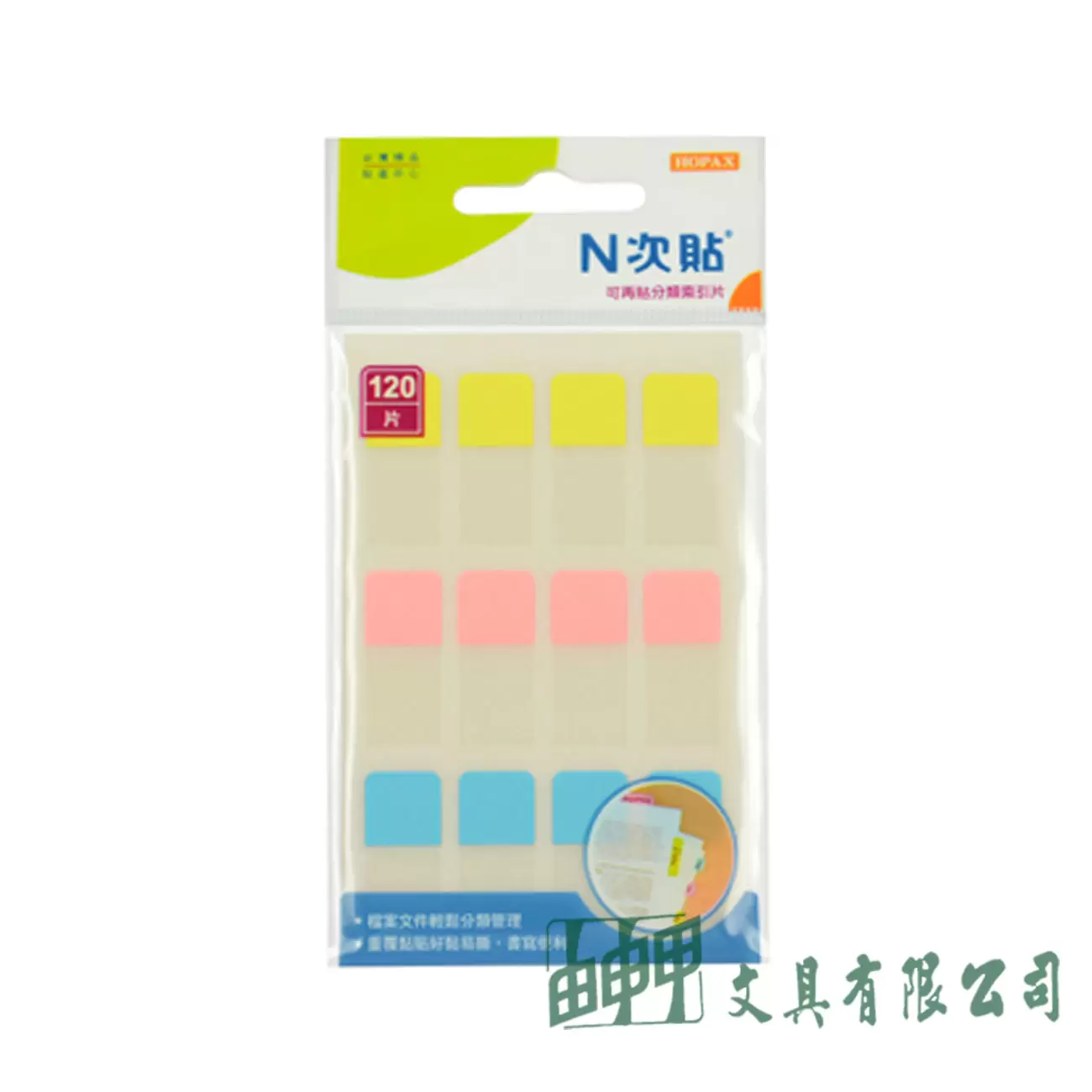 N次貼 66515 可再貼分類索引片