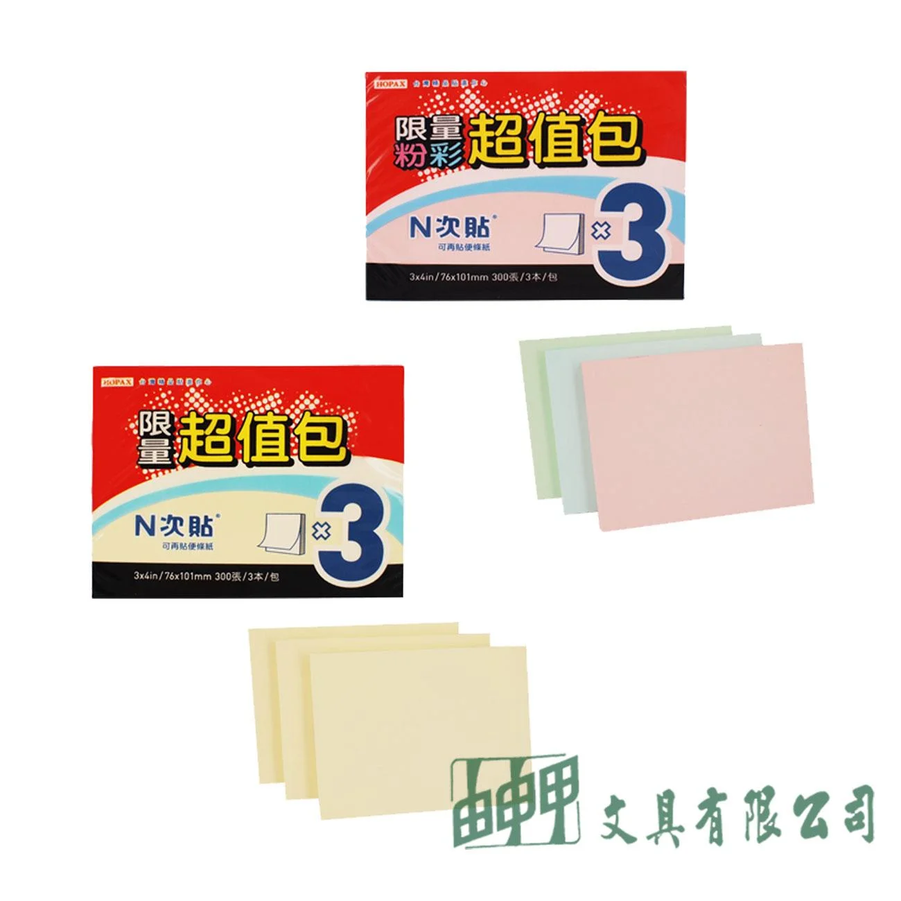 N次貼 61006、61005 N次貼超值包