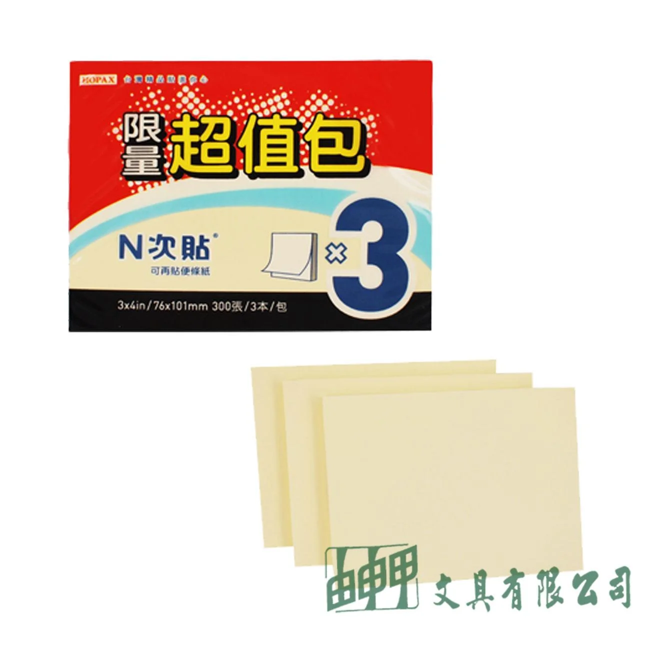 N次貼 61006、61005 N次貼超值包