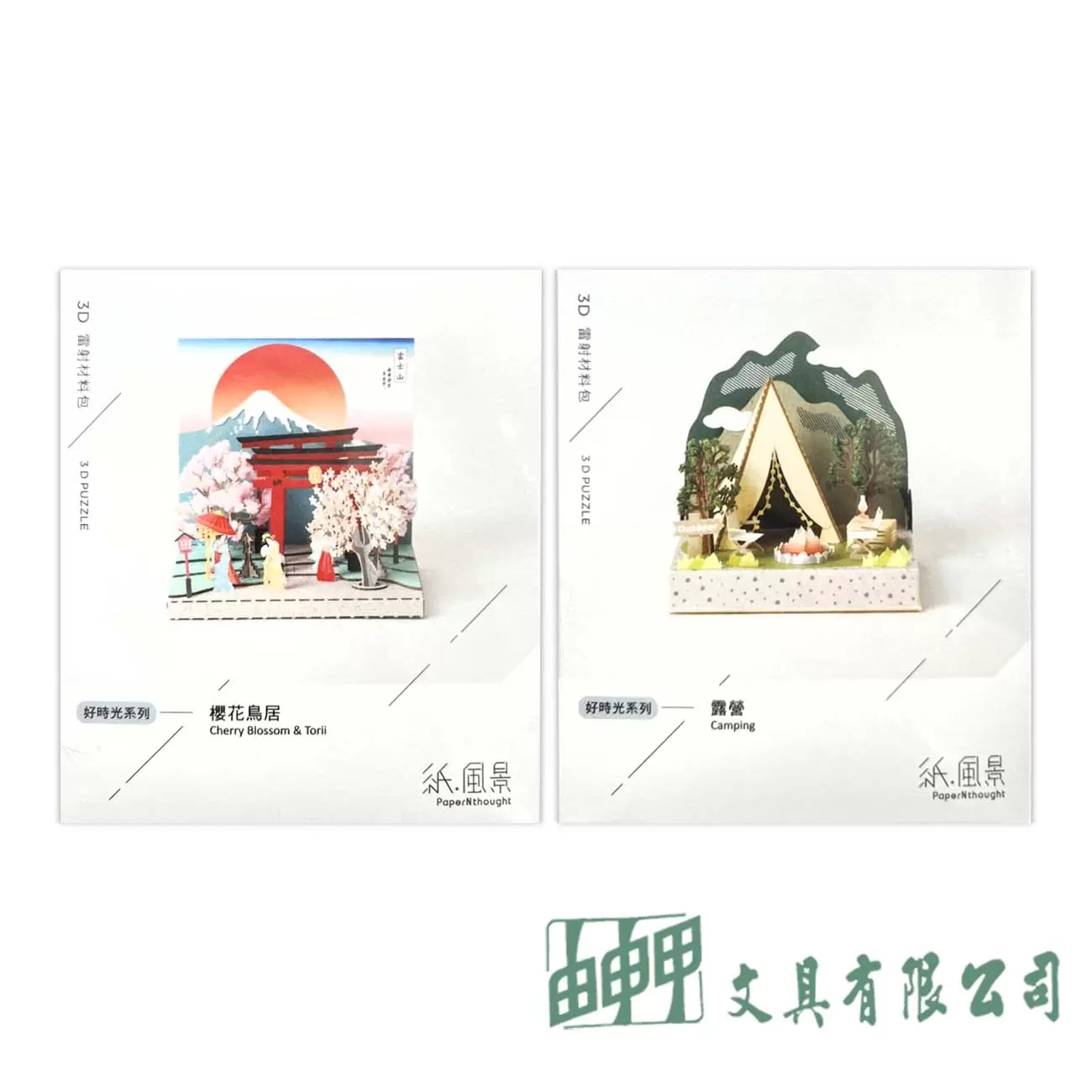 知音文創 好時光DIY材料包(3D雷射雕刻)