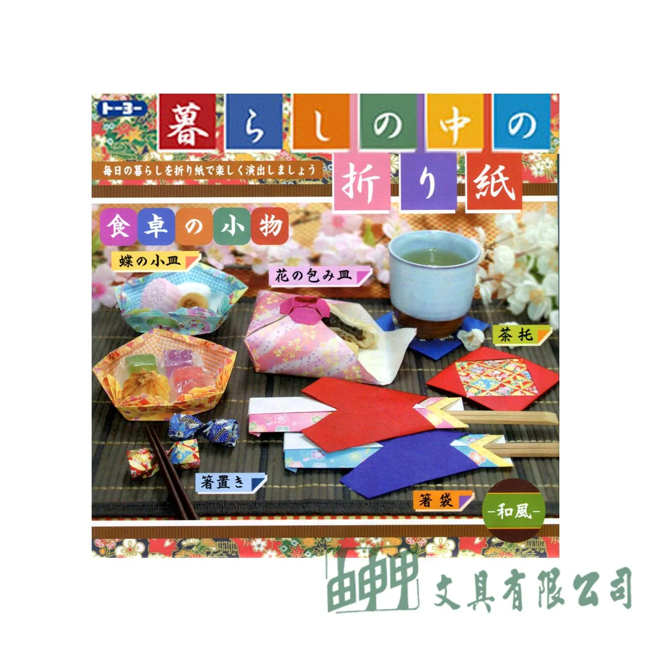 由申甲 日本kidstoyo食物小物和風折紙 色紙 15*15cm