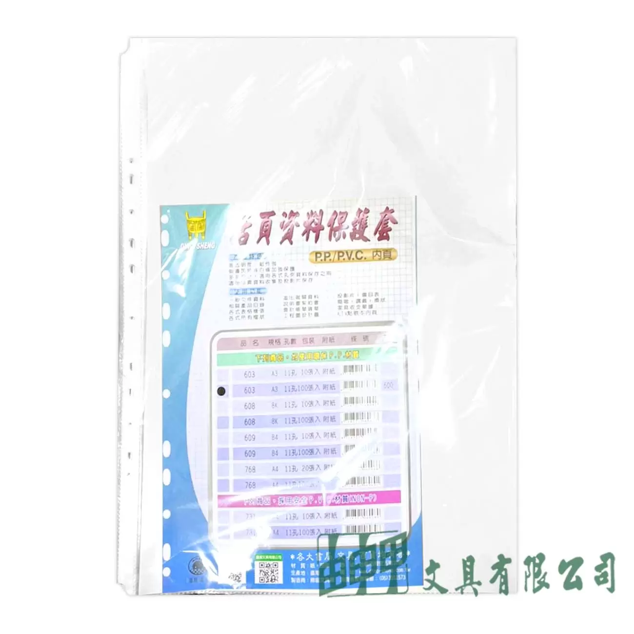 鼎盛文具 603 A3 11孔內頁袋100入