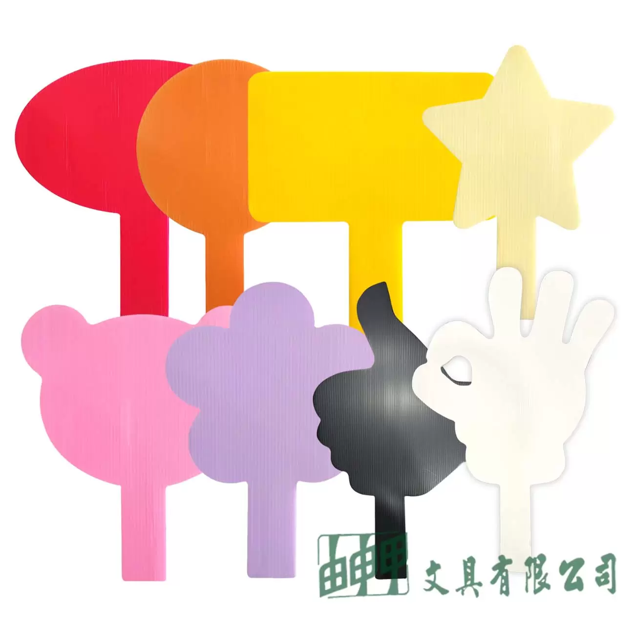由申甲 DIY造型PP板-大型素面舉牌