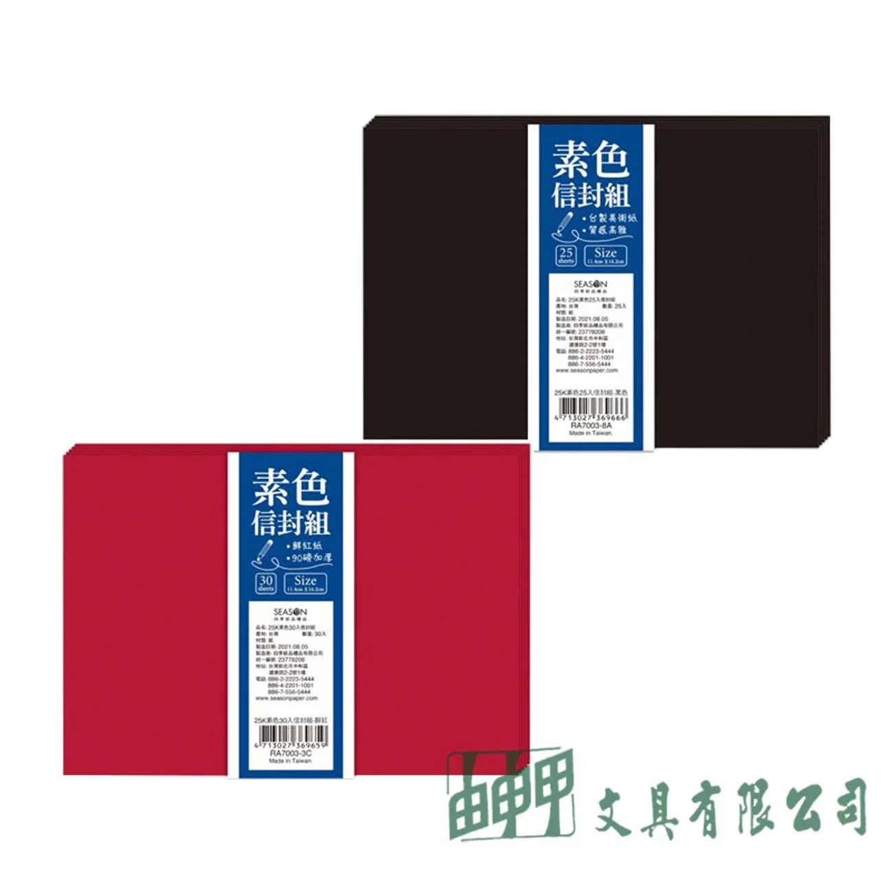 四季紙品禮品 25K素色橫式信封袋/組