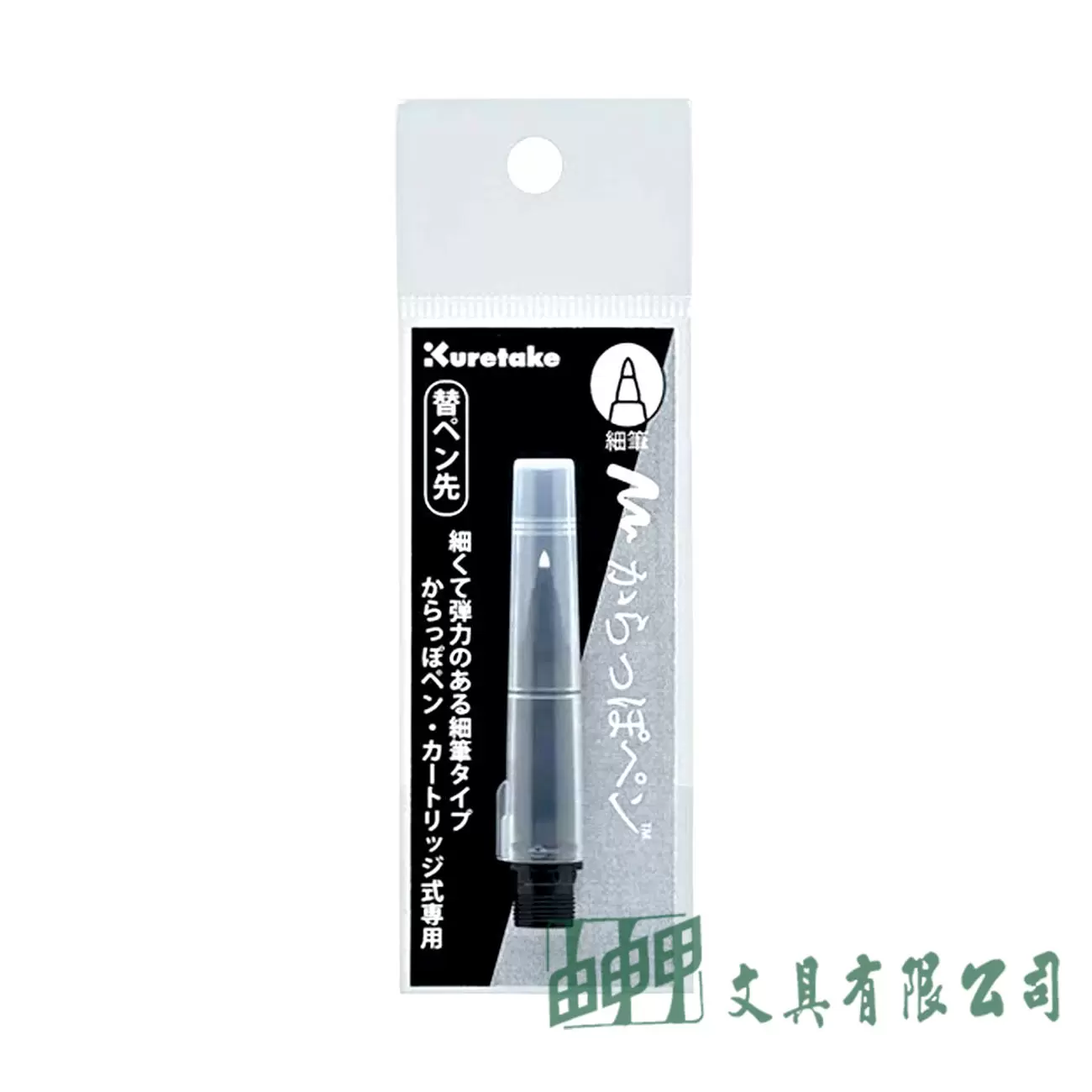 吳竹 ECF160-603 可填充空心筆-替換筆頭(細筆)