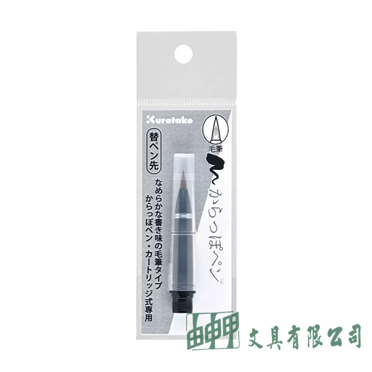 吳竹 ECF160-604 可填充空心筆-替換筆頭(毛筆)