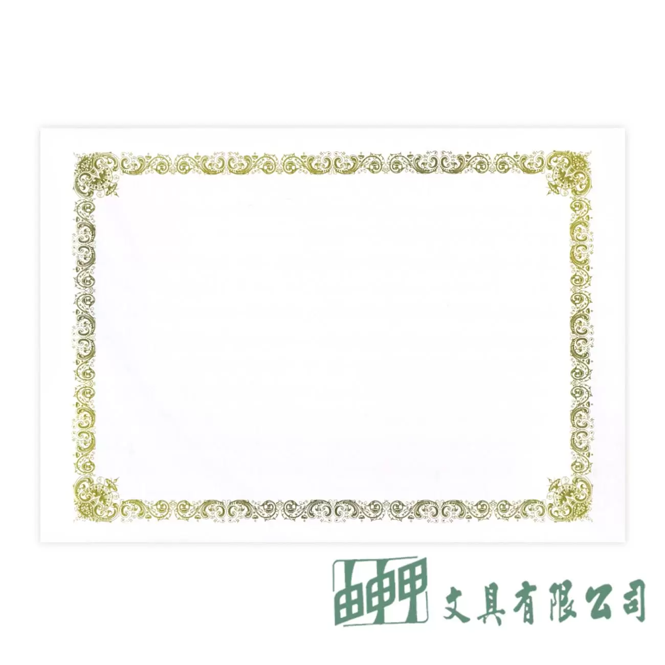 由申甲 1109獎狀紙/100入