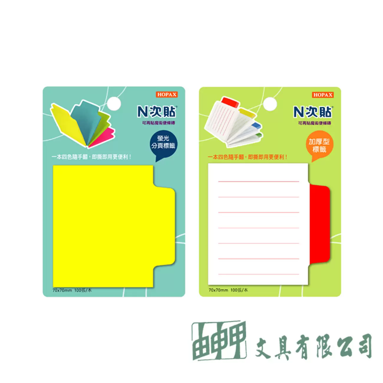N次貼 61333、61332 魔術標籤磚4色100張