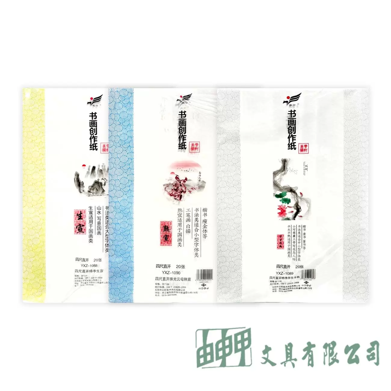 由申甲 宣紙35*138cm