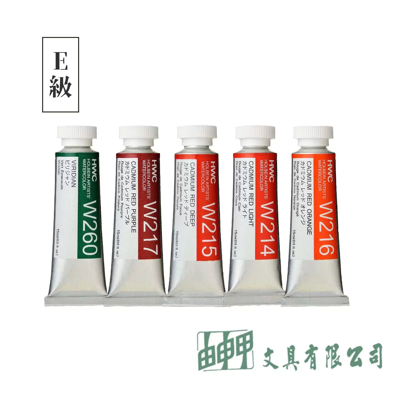 holbein HWC好賓水彩E級/15cc