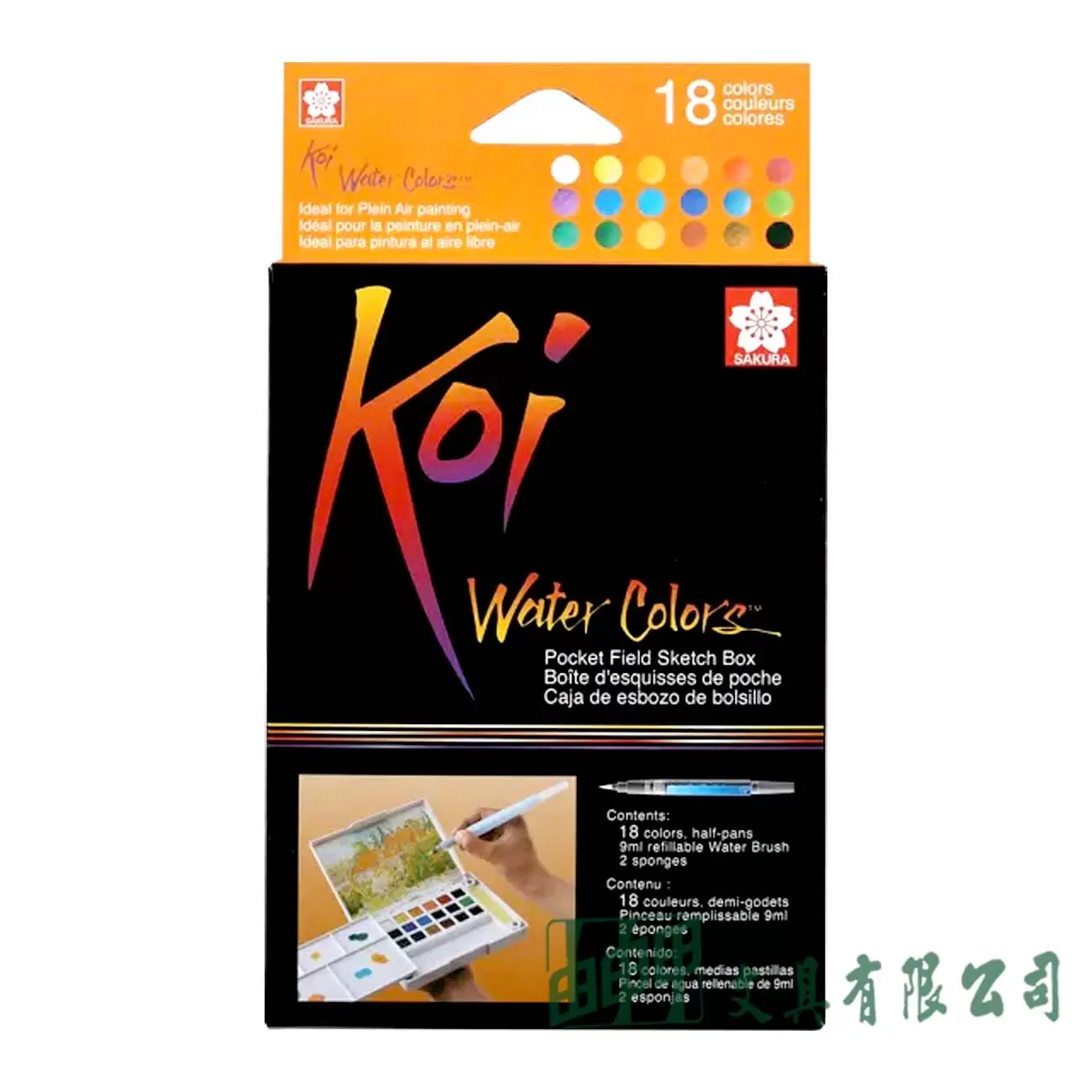 櫻花牌 Koi 塊狀水彩18色寫生組