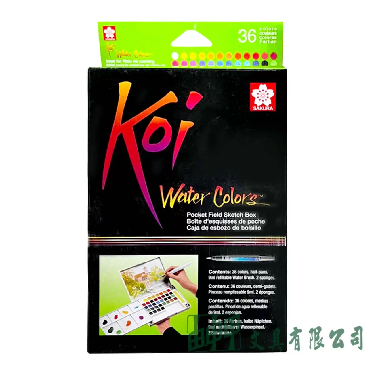 櫻花牌 Koi 塊狀水彩36色寫生組