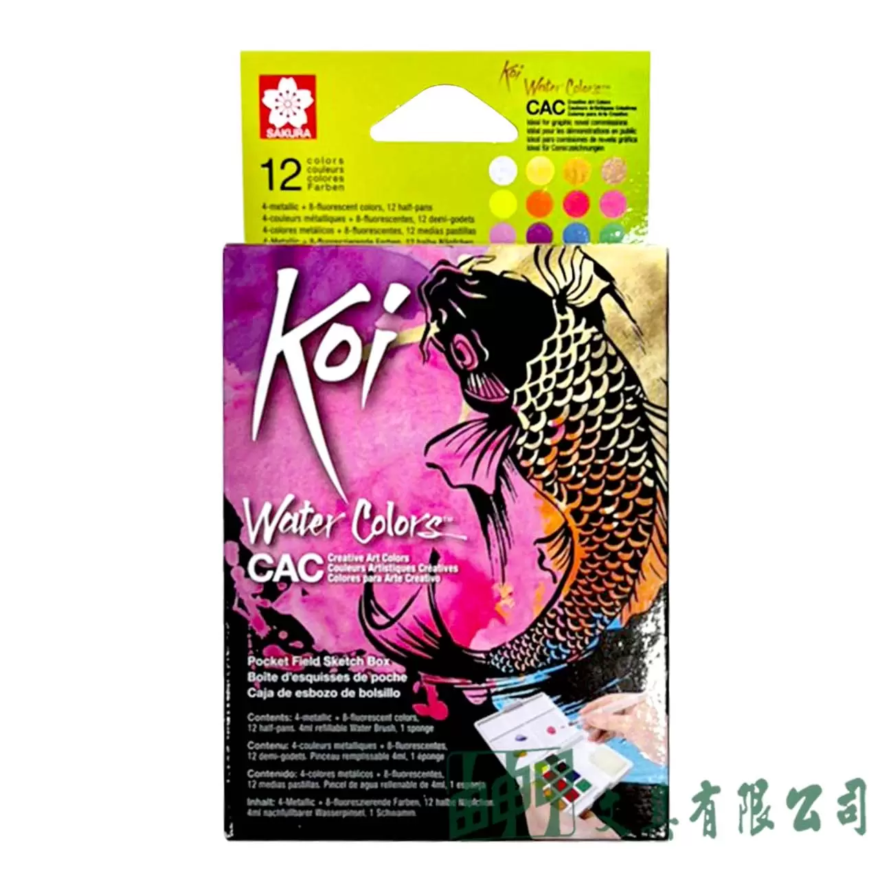 櫻花牌 Koi 塊狀水彩12色寫生組(特殊色)