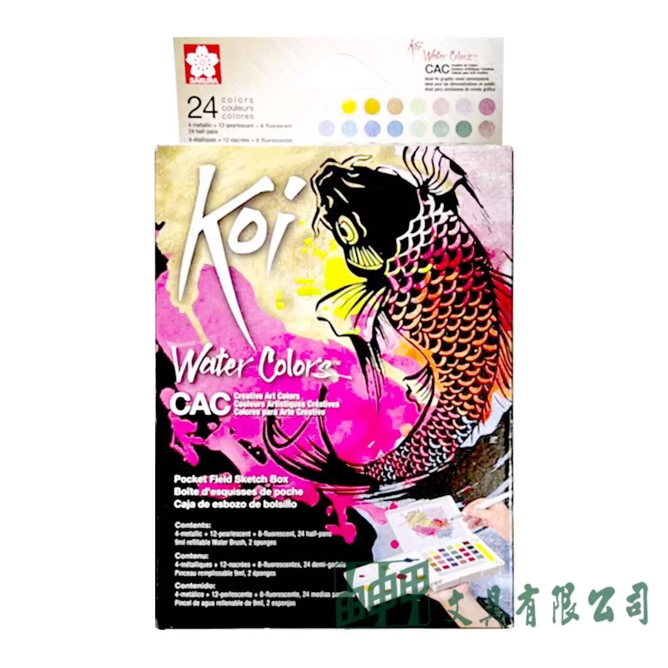 櫻花牌 Koi 塊狀水彩24色寫生組(特殊色)