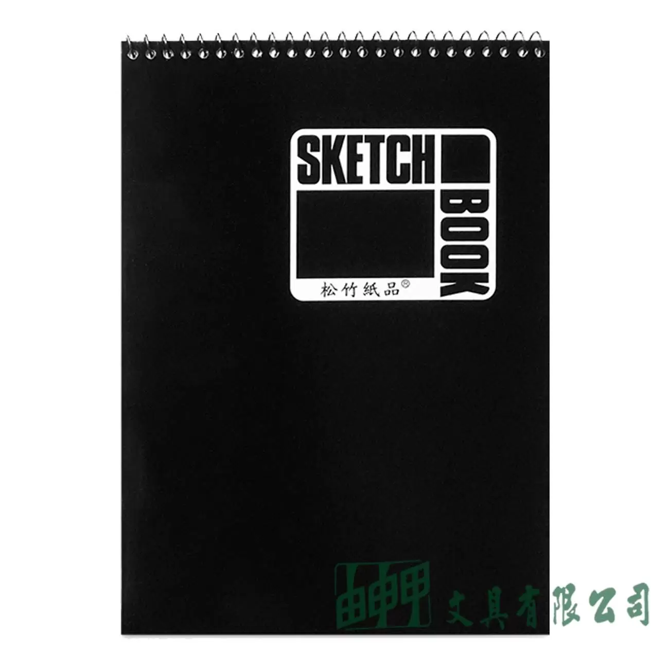 由申甲 松竹紙品 8K平裝素描本/25張入