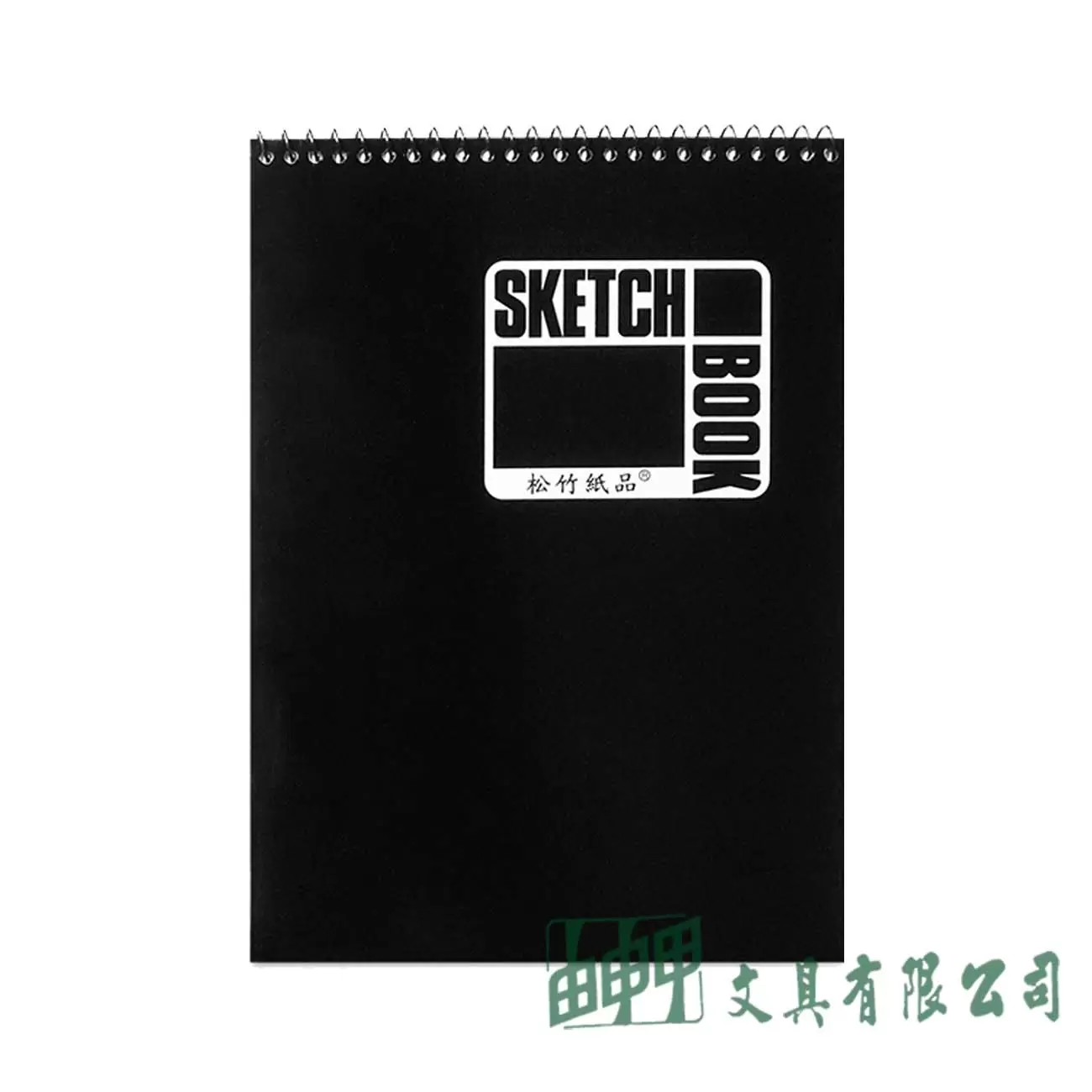 由申甲 松竹紙品 16K平裝素描本/30張入