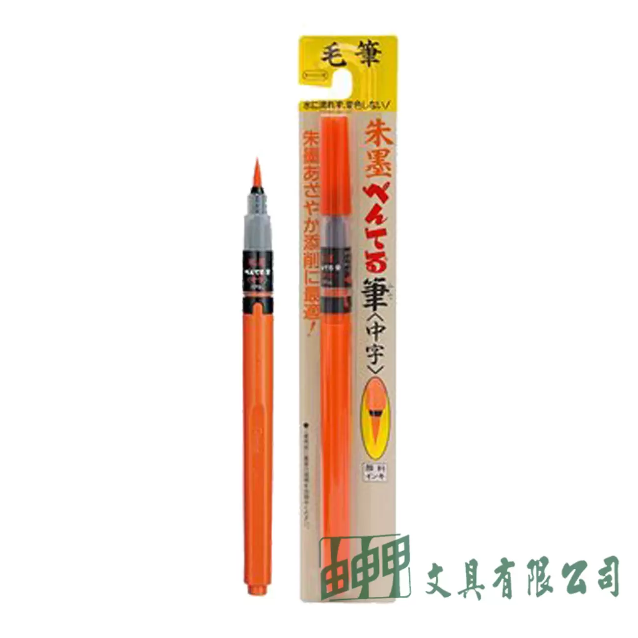 Pentel XFP9L卡式毛筆朱液(中字)