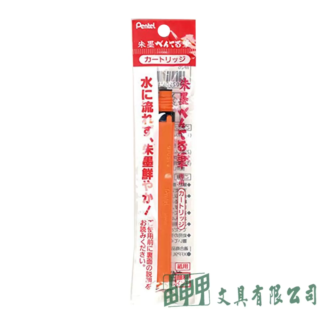Pentel FP-BD 卡式墨水管-朱液