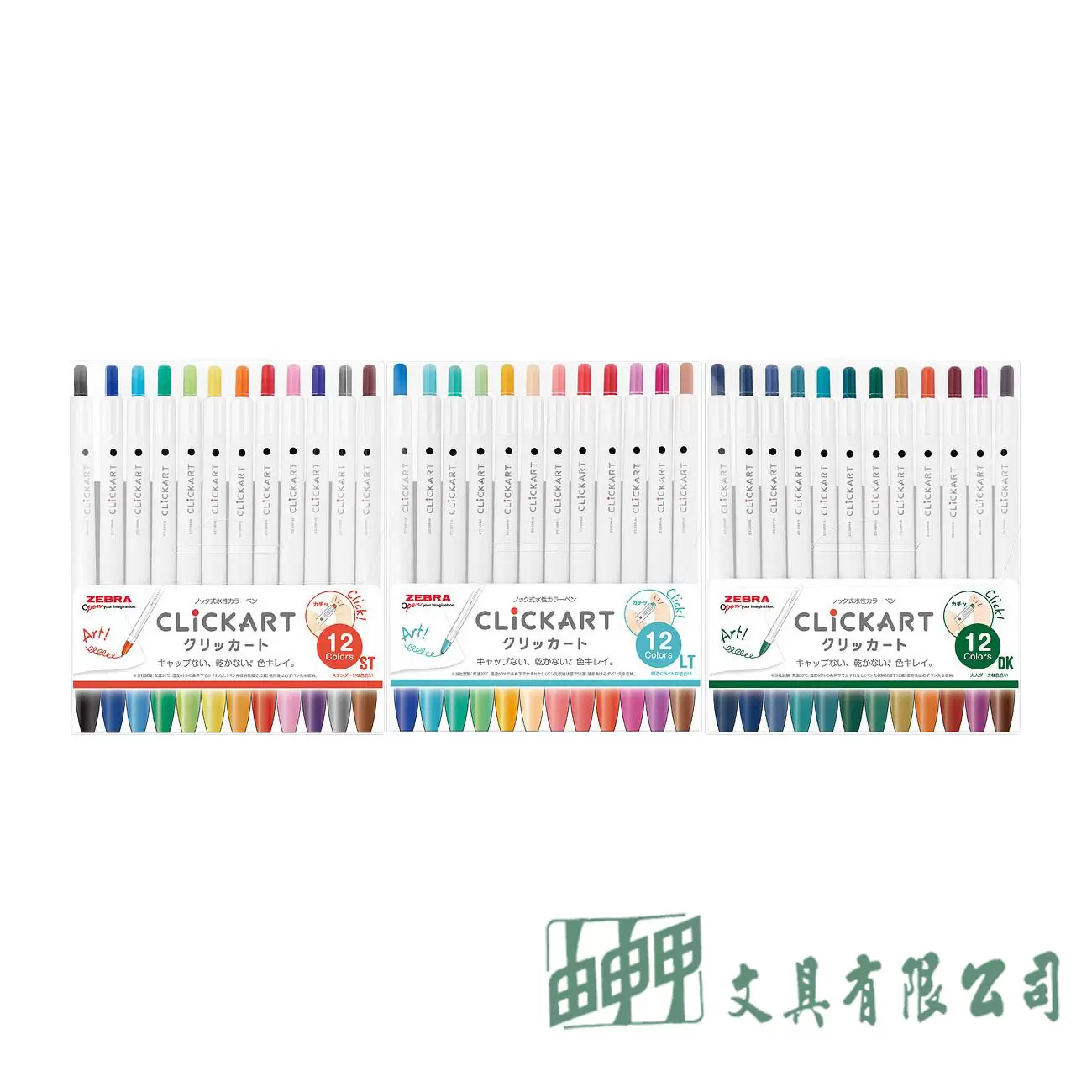 ZEBRA  WYSS22 Clickart按壓水性彩色筆12色組